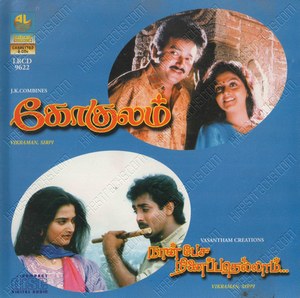 Gokulam (1993) (Sirpy)